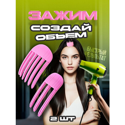 Заколка для прикорневого объема волос челки, расческа зажим для поднятия корней прически