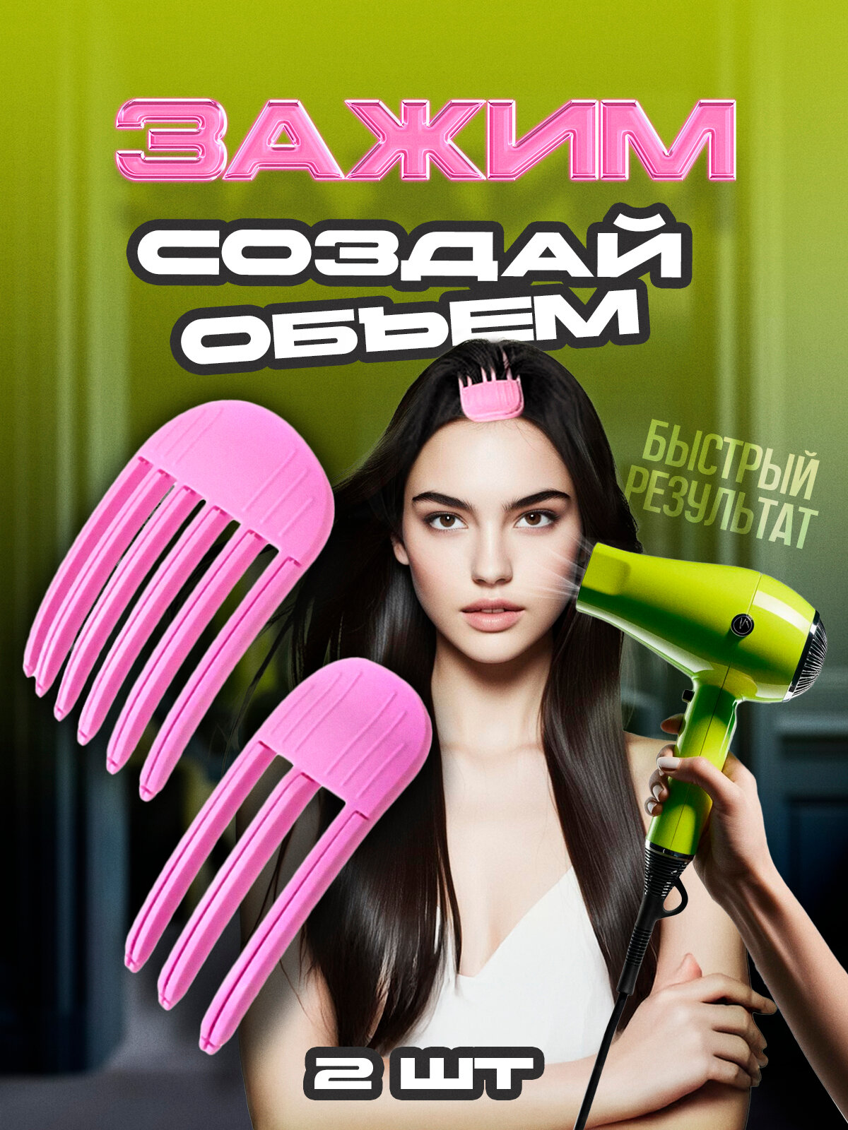Заколка для...