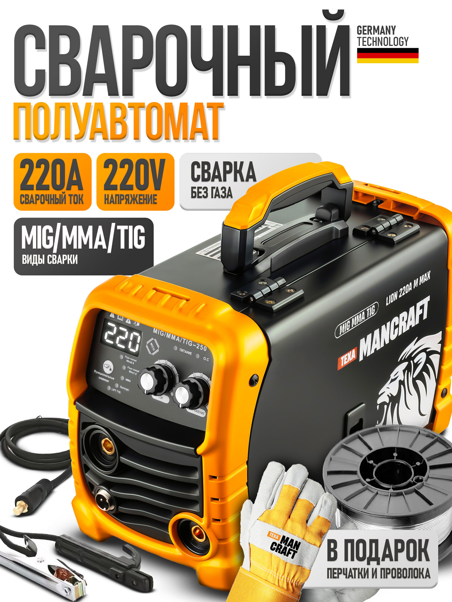 Сварочный полуавтомат аппарат инверторный MANCRAFT 220А MANCRAFT
