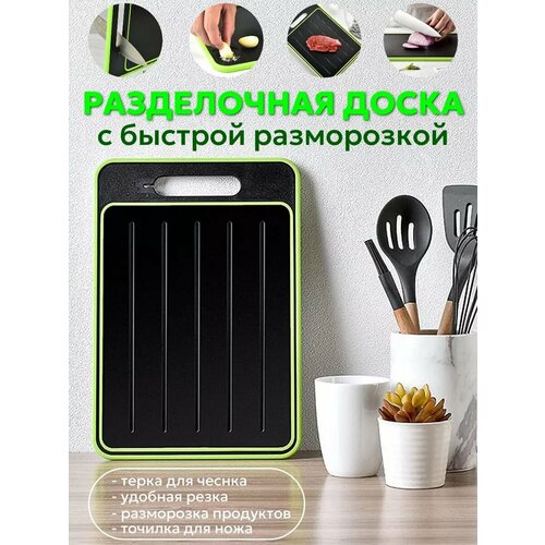 Доска для разморозки продуктов