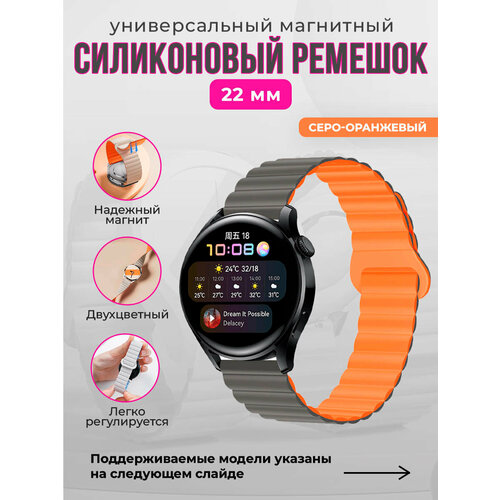Универсальный магнитный силиконовый ремешок 22 мм, серо-оранжевый серый, оранжевый, размер М (запястье 150–160 мм), XXL (запястье более 200 мм), XS (запястье 120–135 мм)