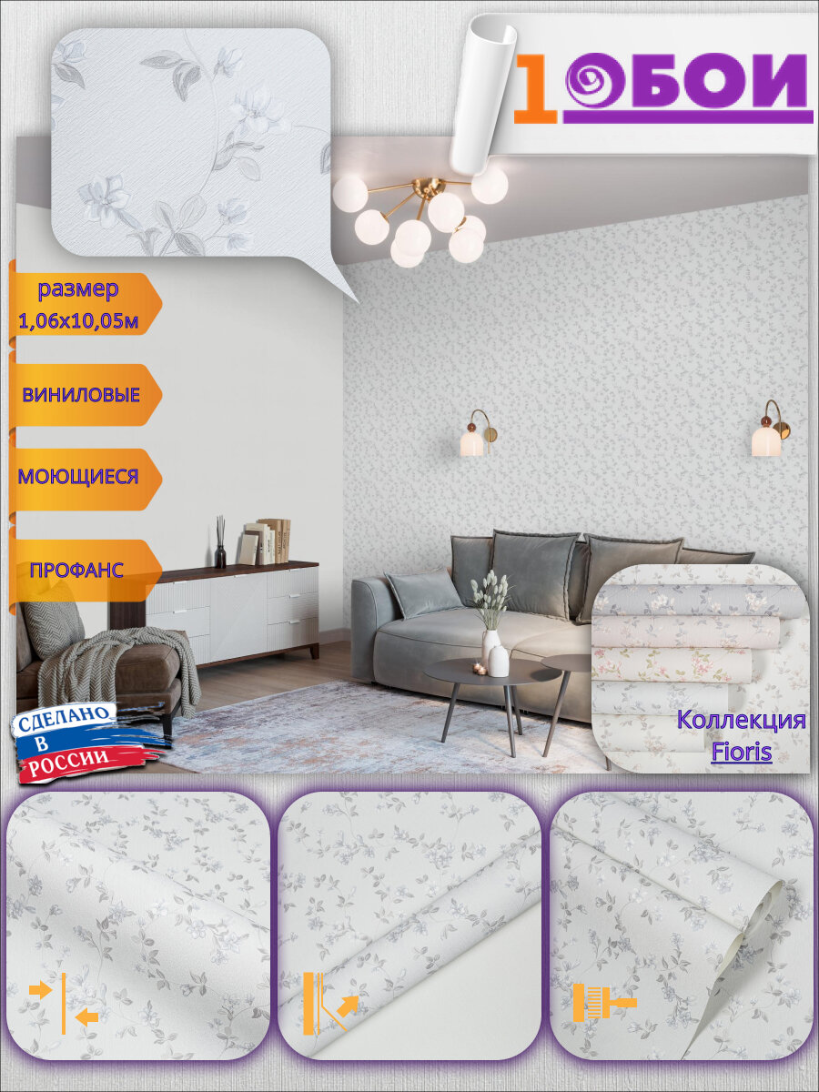 Обои Палитра FAMILY Fioris FM72039 14  виниловые на флизелиновой основе  флористика  стиль прованс  белые  светло серые  10х1 06 м
