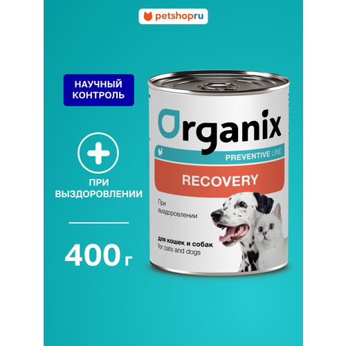 Organix prof консервы (профилактика) Recovery для кошек и собак в период анорексии, выздоровления и послеоперационного восстановления, 400 г