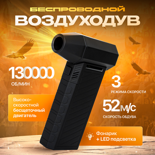 Воздуходувка аккумуляторная ApaYo турбо вентилятор для пк