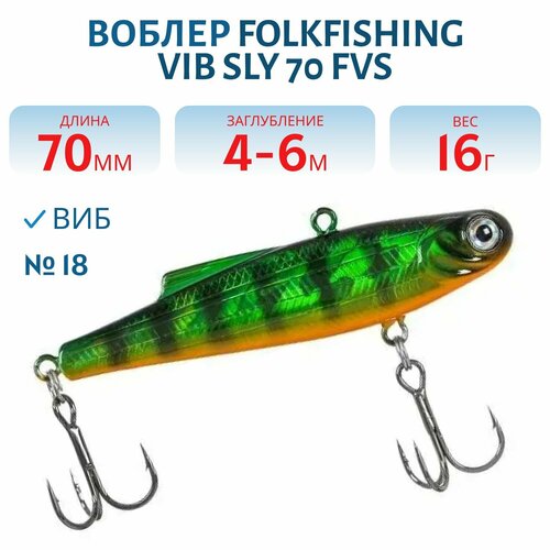 Воблер FolkFishing VIB Sly 70 FVS, 16 гр, цвет 18