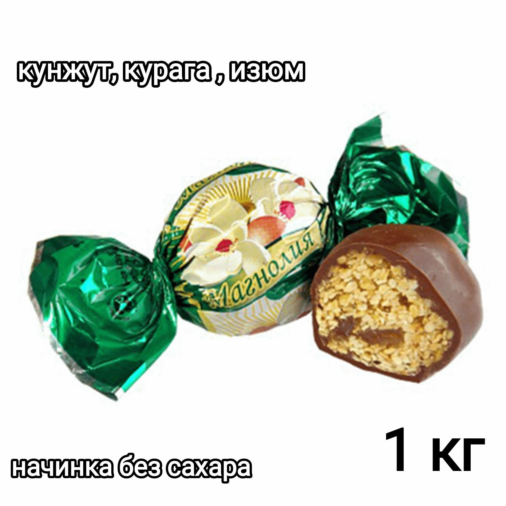 Конфеты Белая Магнолия Кавказа с кунжутной начинкой Эотбрус 1 кг