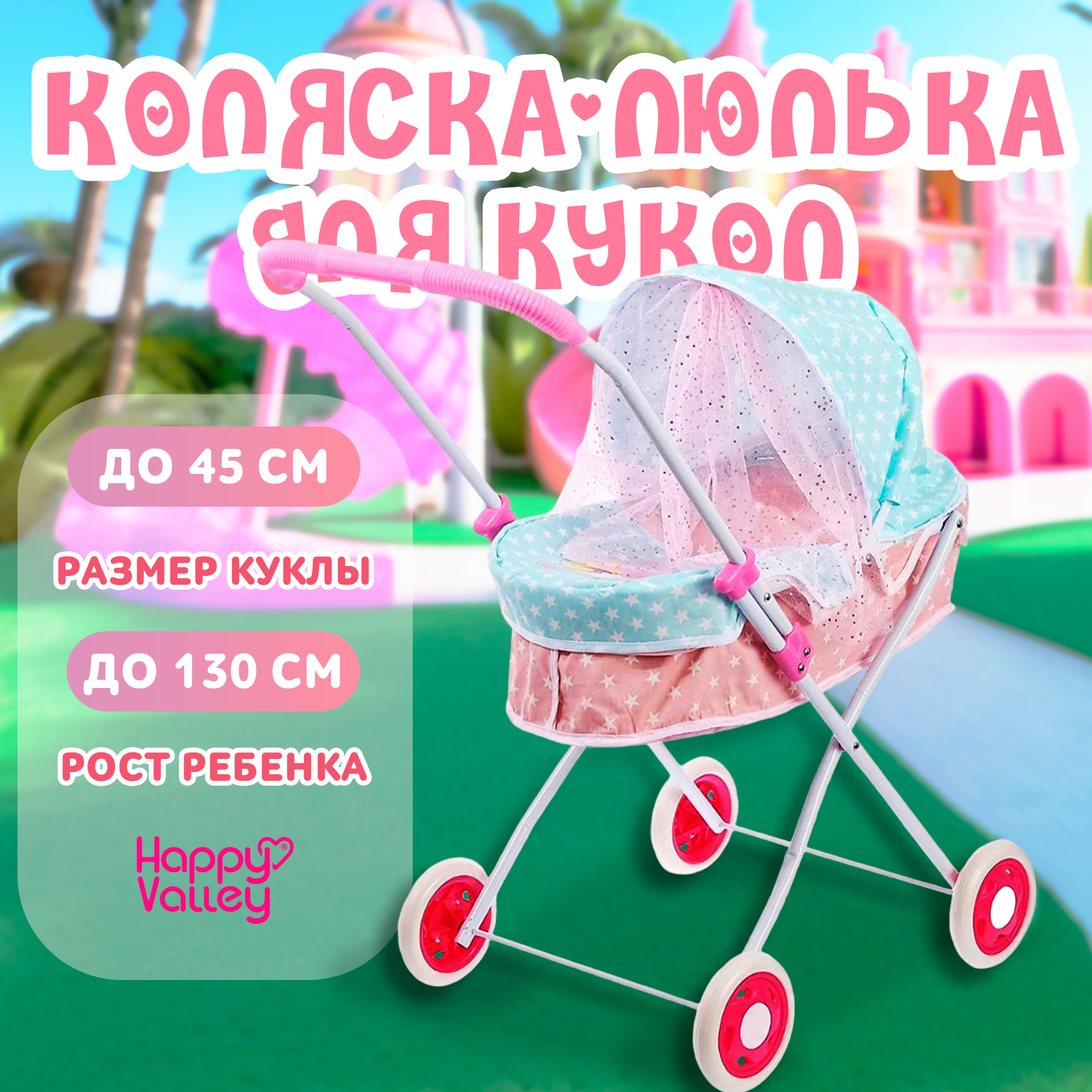 Коляска для кукол Happy Valley Звезда, для девочек, с люлькой, бежево-бирюзовая