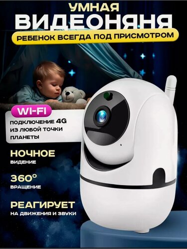 Изображение товара Умная видеоняня, камера видеонаблюдения, беспроводная, 1920х1080, IP40, белый-3
