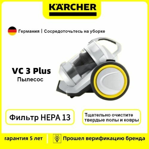 Пылесос Karcher VC 3 Plus 1.198-060.0 без мешка 700 Вт мультициклонная технология белый