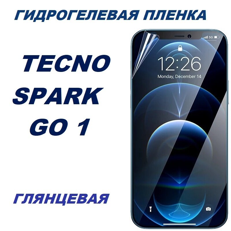 Гидрогелевая защитная пленка для TECNO SPARK GO 1, глянцевая
