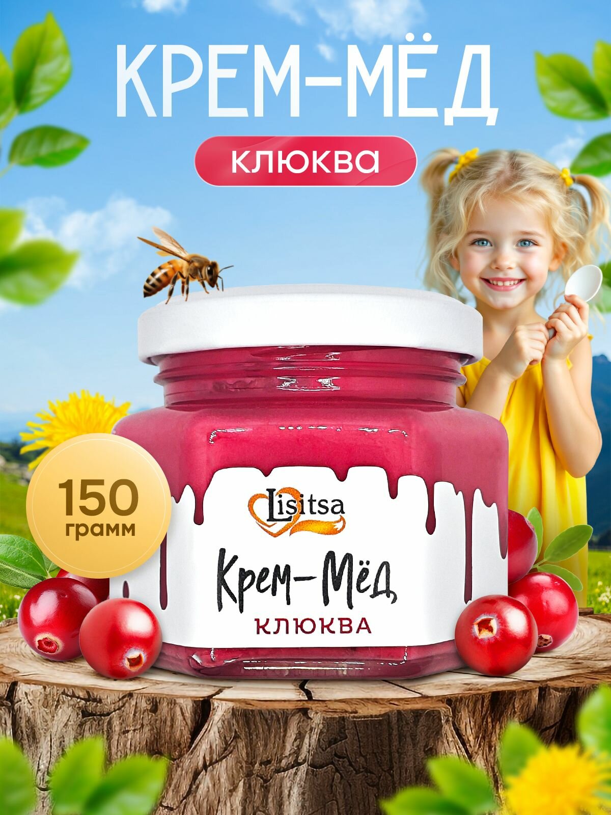 Мед суфле Lisitsa "Клюква", натуральный, с клюквой, алтайский, 150 гр