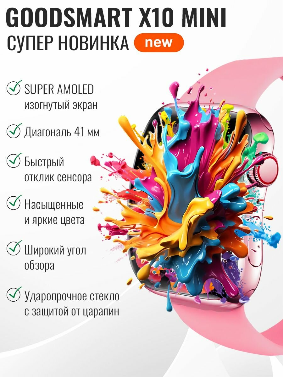 Умные смарт часы женские GoodSmart X10 Mini Pink для андроид и iphone — фото 1