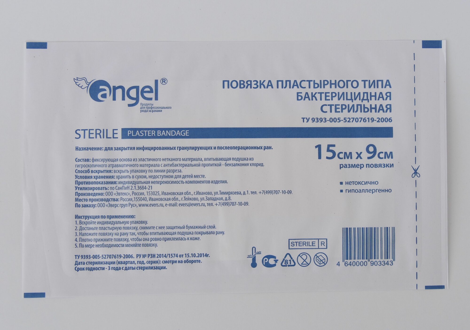 Повязки Повязка Angel, пластырная, стерильная, бактерицидная, 15x9 см, 2 уп. (по 10 шт. в уп.), лейкопластырь послеоперационный