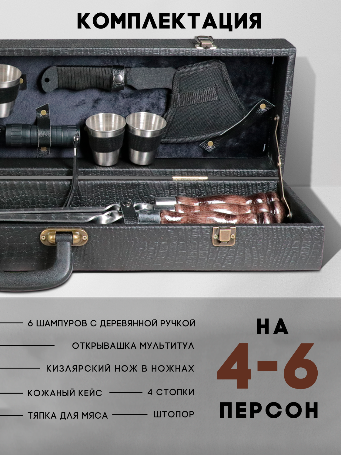 Набор шашлычный подарочный в кейсе — фото 1