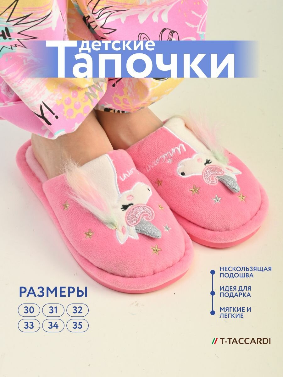 Тапочки Honey Girl, размер 33, розовый