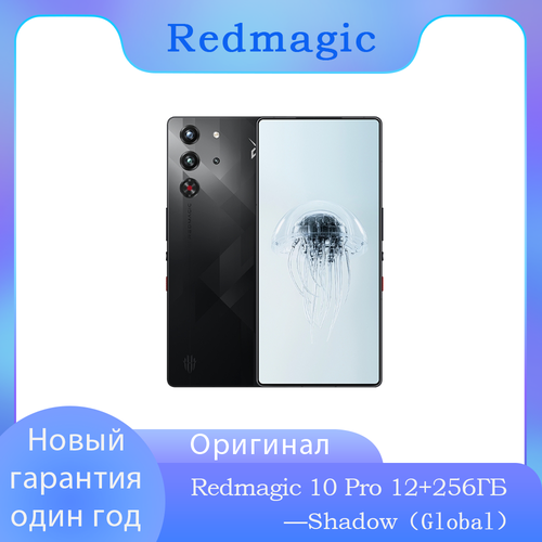 Игровой телефон REDMAGIC 10 Pro 144 Гц телефон на Android емкостью 7050 мАч Snapdragon 8 Elite 12256 ГБ зарядное устройство 80 Вт черный ShadowGlobal 84500₽