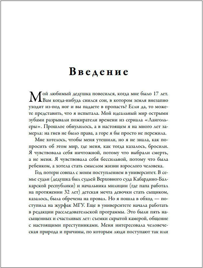 Жизнь по собственному сценарию: Как с помощью терапии перерешения найти путь к счастью и настоящему себе — фото 1