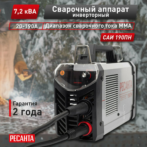 Сварочный аппарат инверторного типа РЕСАНТА САИ-190ПН, MMA, 7.2 кВт