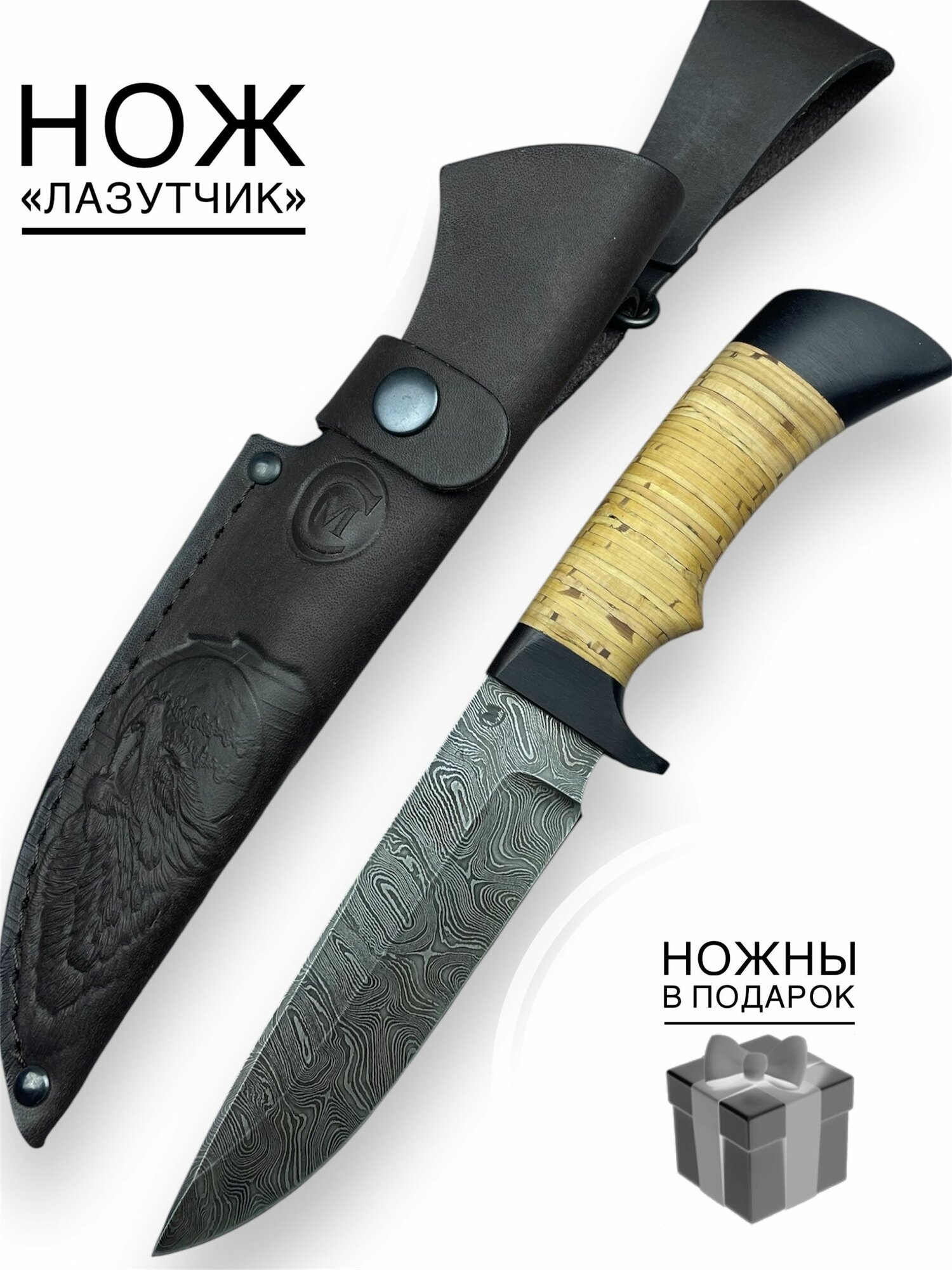 Нож Лазутчик, дамасская сталь, рукоять береста, черный граб, ножны из натуральной кожи. Мастерская Семина