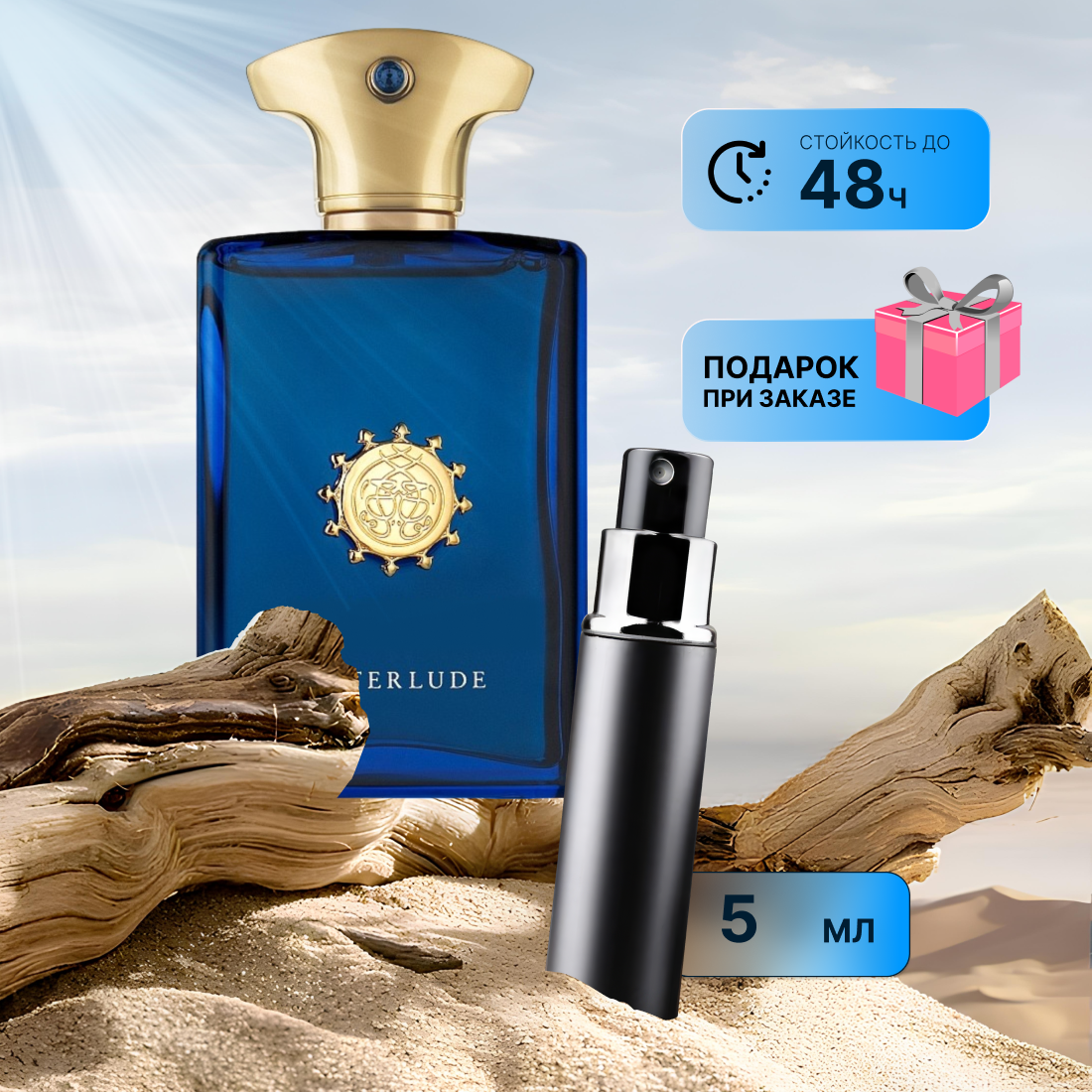 Парфюмерная вода по мотивам AMOUAGE INTERLUDE FOR MAN миниатюра 5 мл