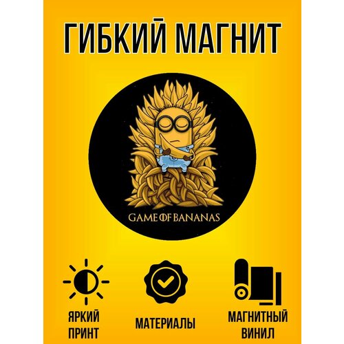 фото Гибкий магнит с принтом миньоны screentech