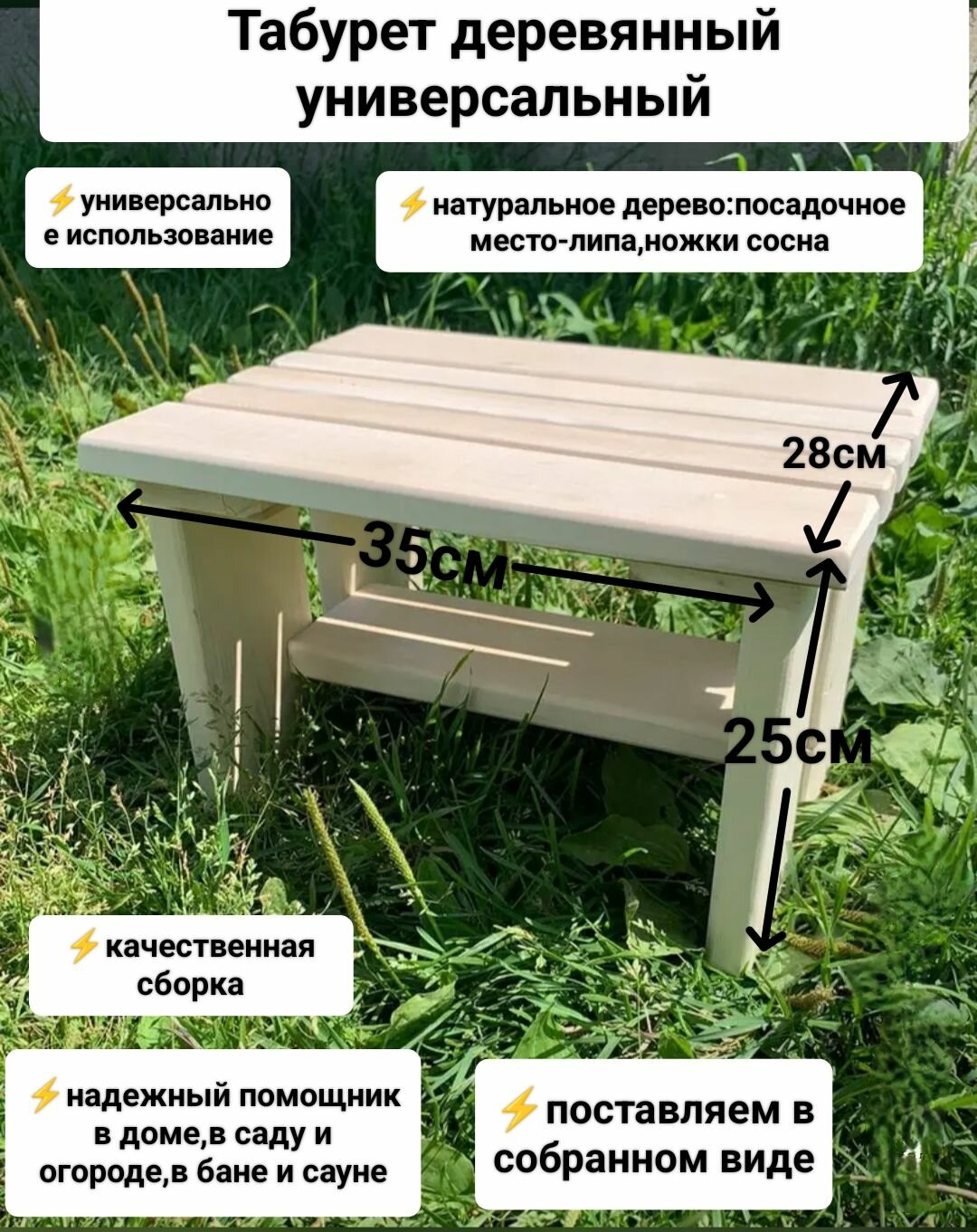 Табурет стул для дома бани и сада