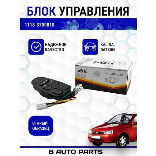 Блок управления стеклоподъемниками (старого образца) для а/м 1118, 1117, Kalina, Калина