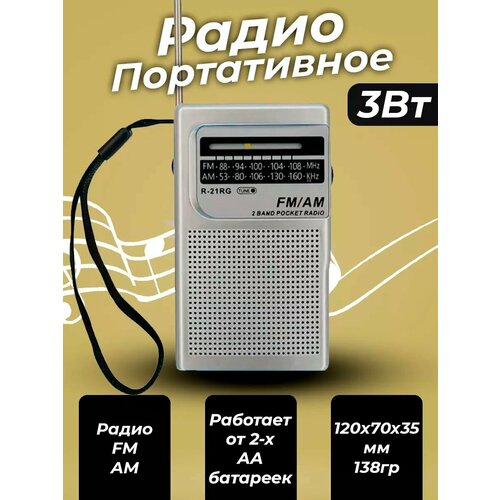 фото Карманный ретро радиоприемник на батарейках, радио приемник mylatso