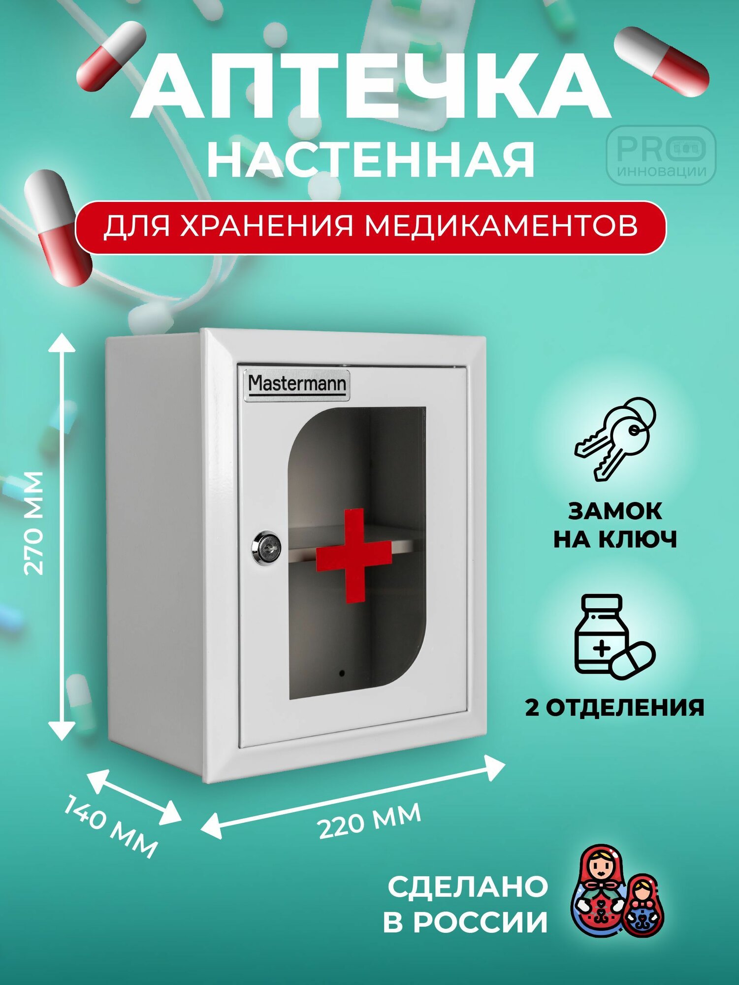 Аптечка настенная металлическая с замком MASTERMANN 1C со стеклом 270х220х140 мм IP 31