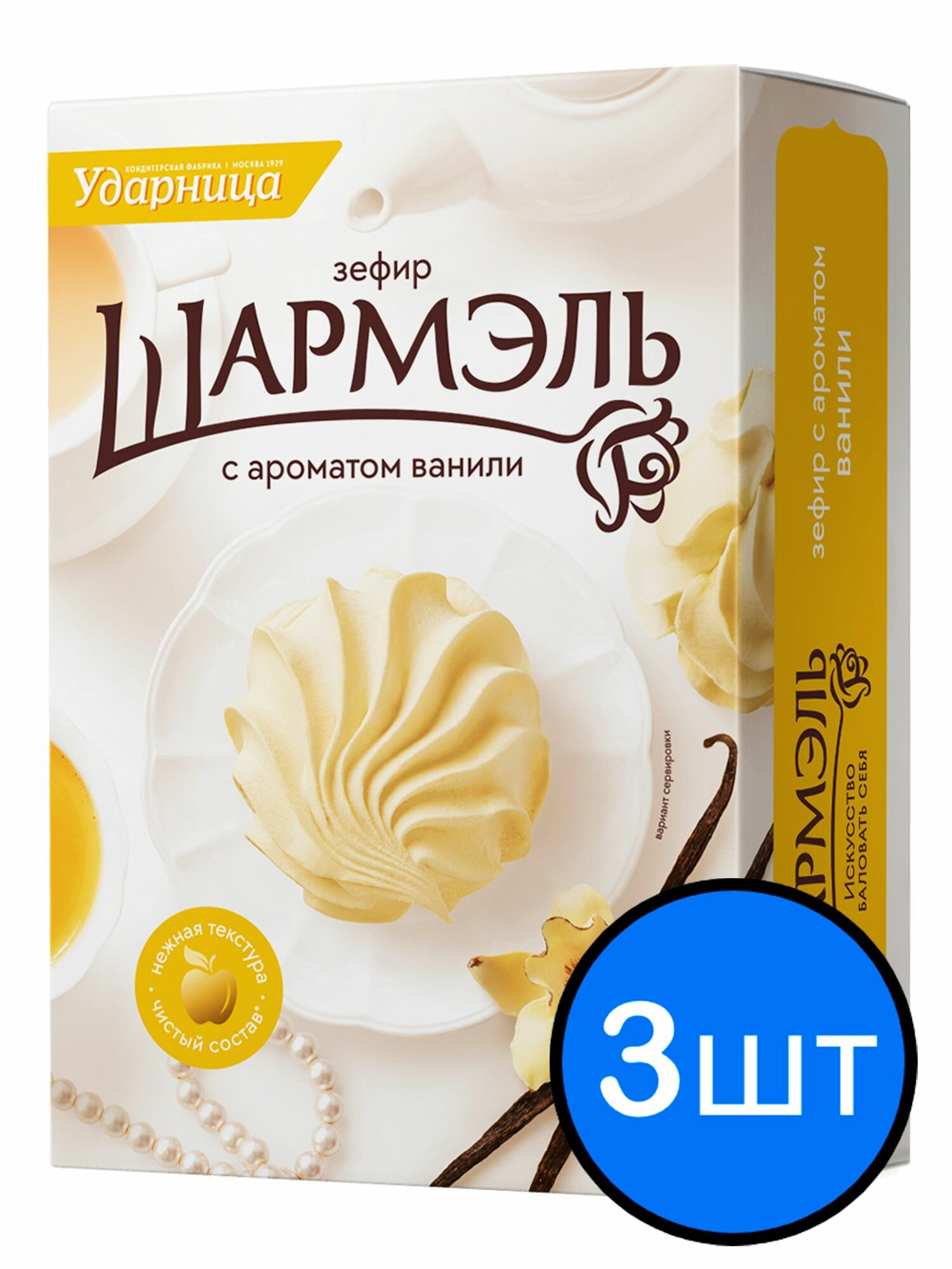 Шармэль зефир ванильный, 255г х 3шт