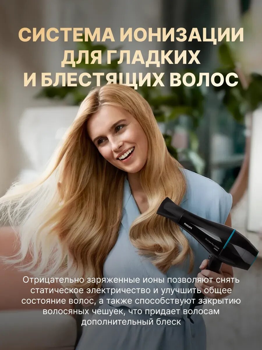 Фен для волос Philips DryCare Pro BHD272/00, мощность 2100Вт, чёрный — фото 1