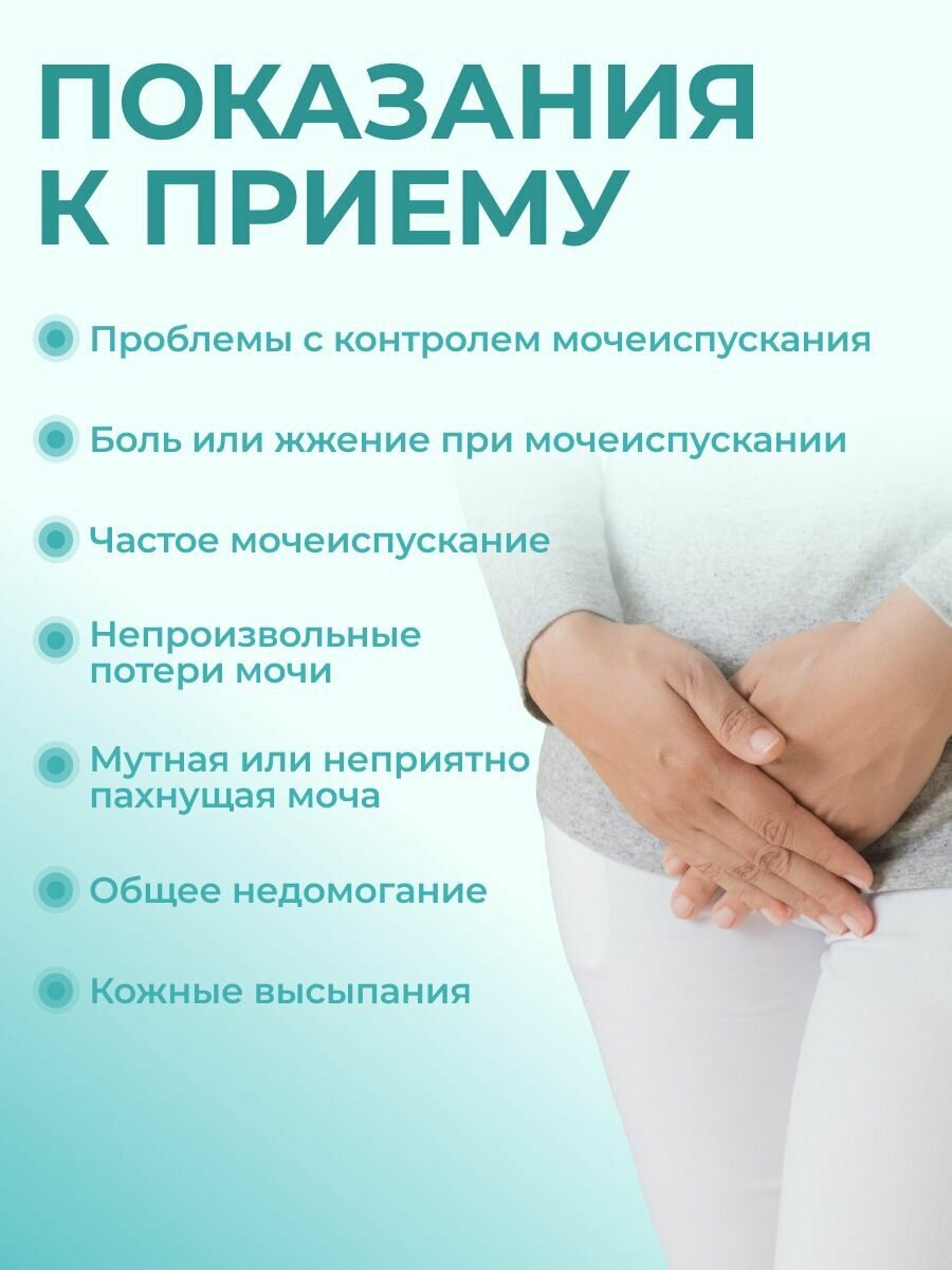 Уринофикс комплекс от недержания мочи, средство от цистита Алтея, 20 капсул — фото 1