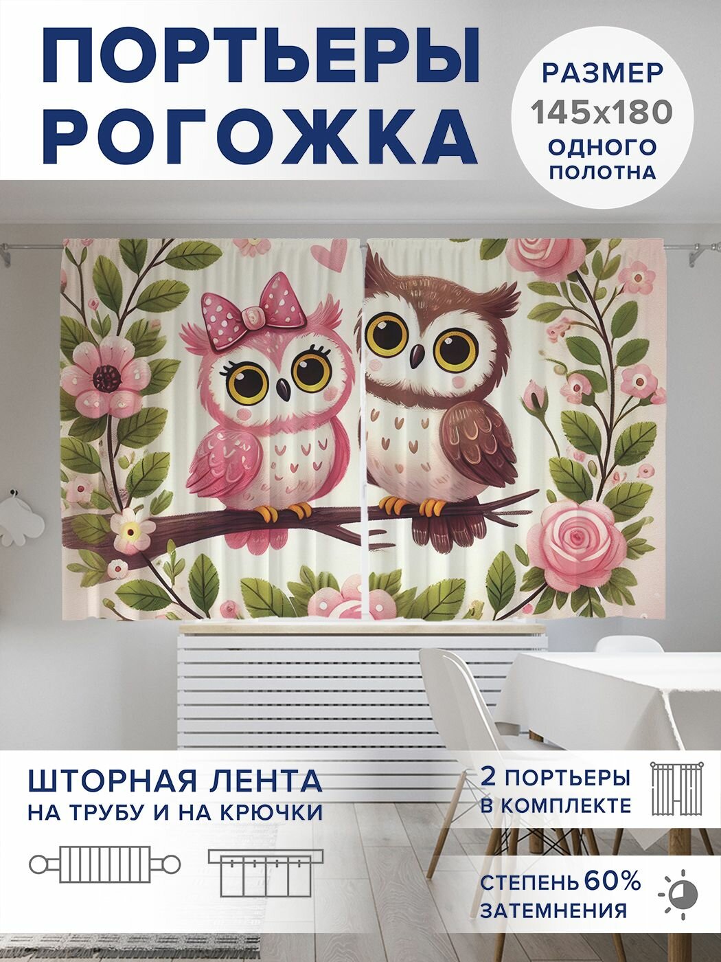 Фотошторы короткие 