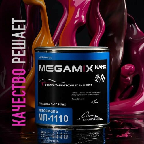 Краска автомобильная МЛ-1110, Наутилус 304, 800 мл MEGAMIX (без отвердителя)