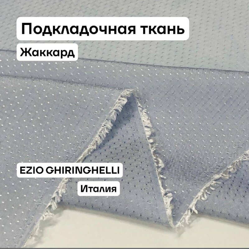 Ткань подкладочная жаккард цвет светло-серый вискоза/ацетат  цена за 1 метр.