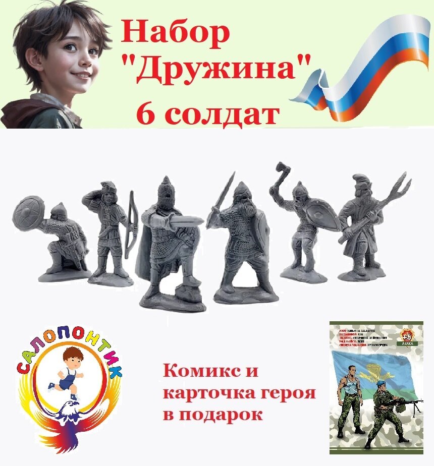 Солдатики Дружина 6 см