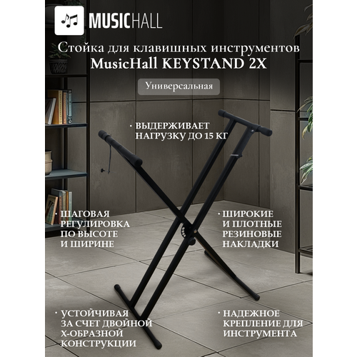 Стойка крестовая двойная универсальная для клавишных музыкальных инструментов MusicHall KeyStand X2 3382₽