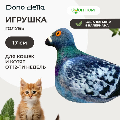 Dono Della игрушка Голубь с кошачьей мятой и валерианой для кошек 17 см.