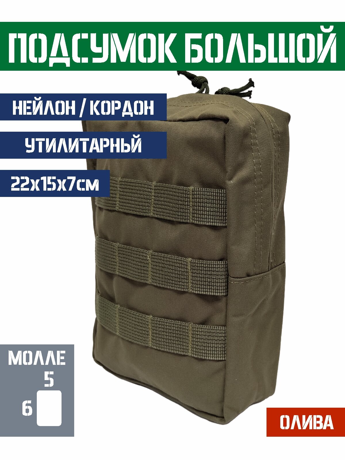 Подсумок большой вертикальный Bastion универсальный Цвет Олива