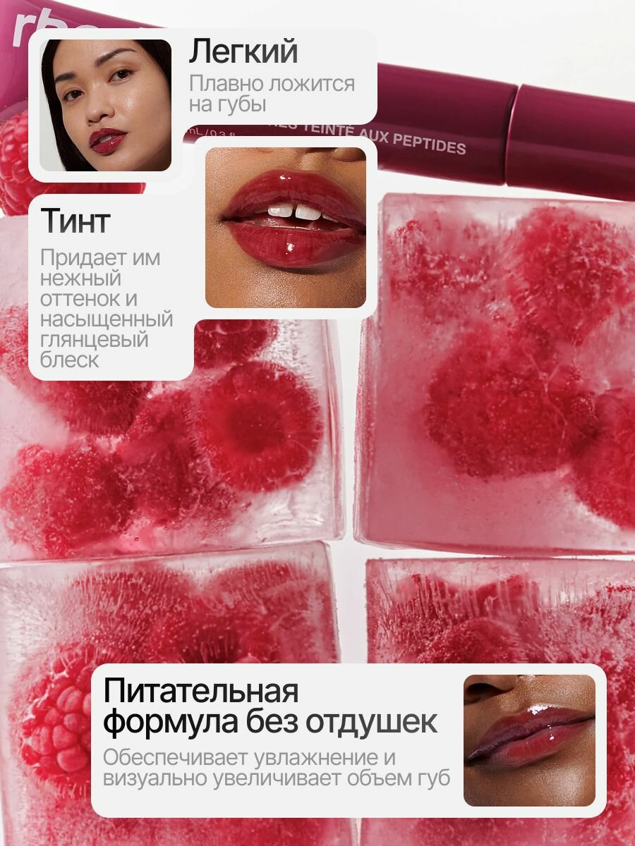 RHODE Пептидный тинт для губ 10 мл / Peptide Lip Tint 10 ml raspberry jelly — фото 1