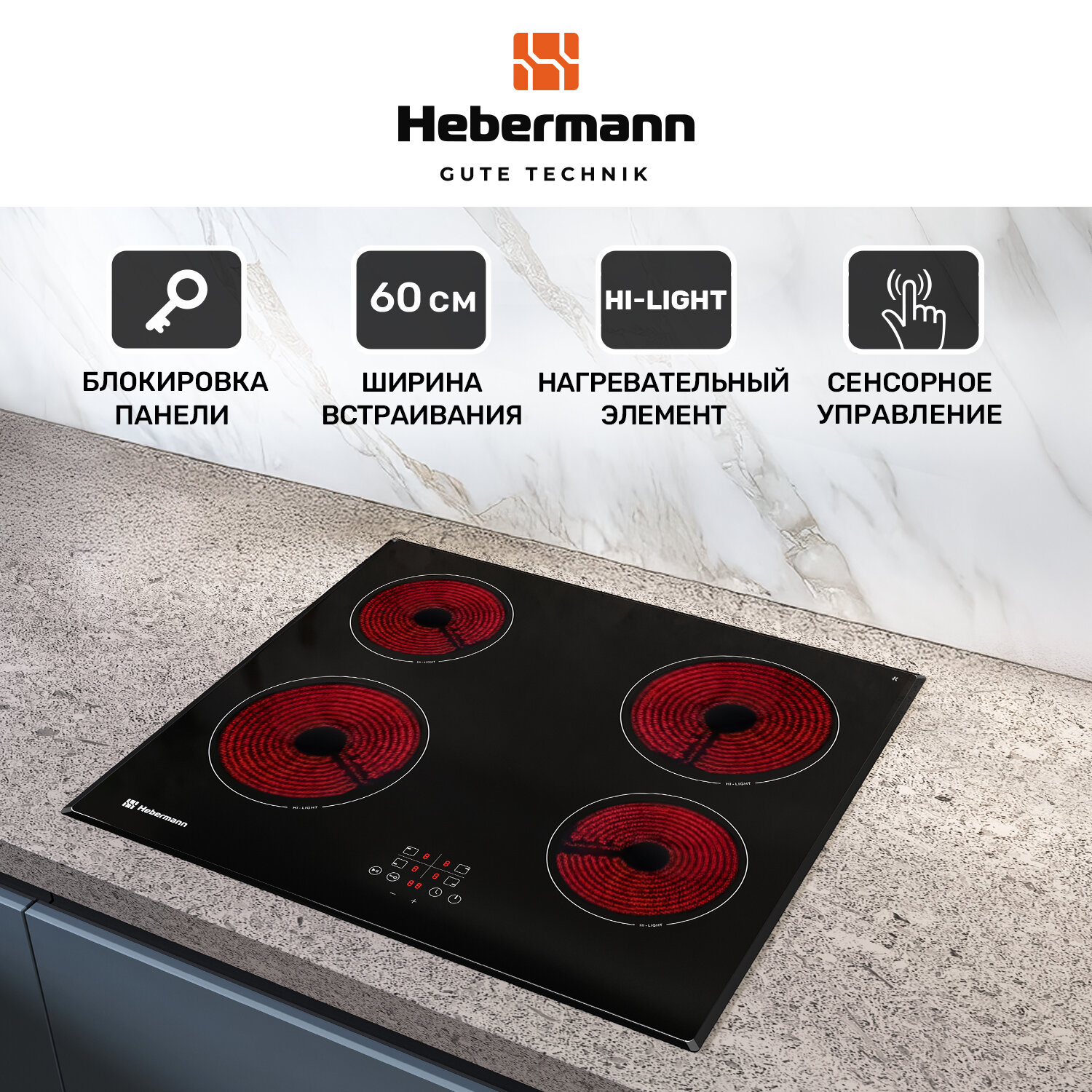 Электрическая варочная поверхность, встраиваемая, Hebermann HBKC 6040.1 BL, четырехконфорочная, сенсорное управление