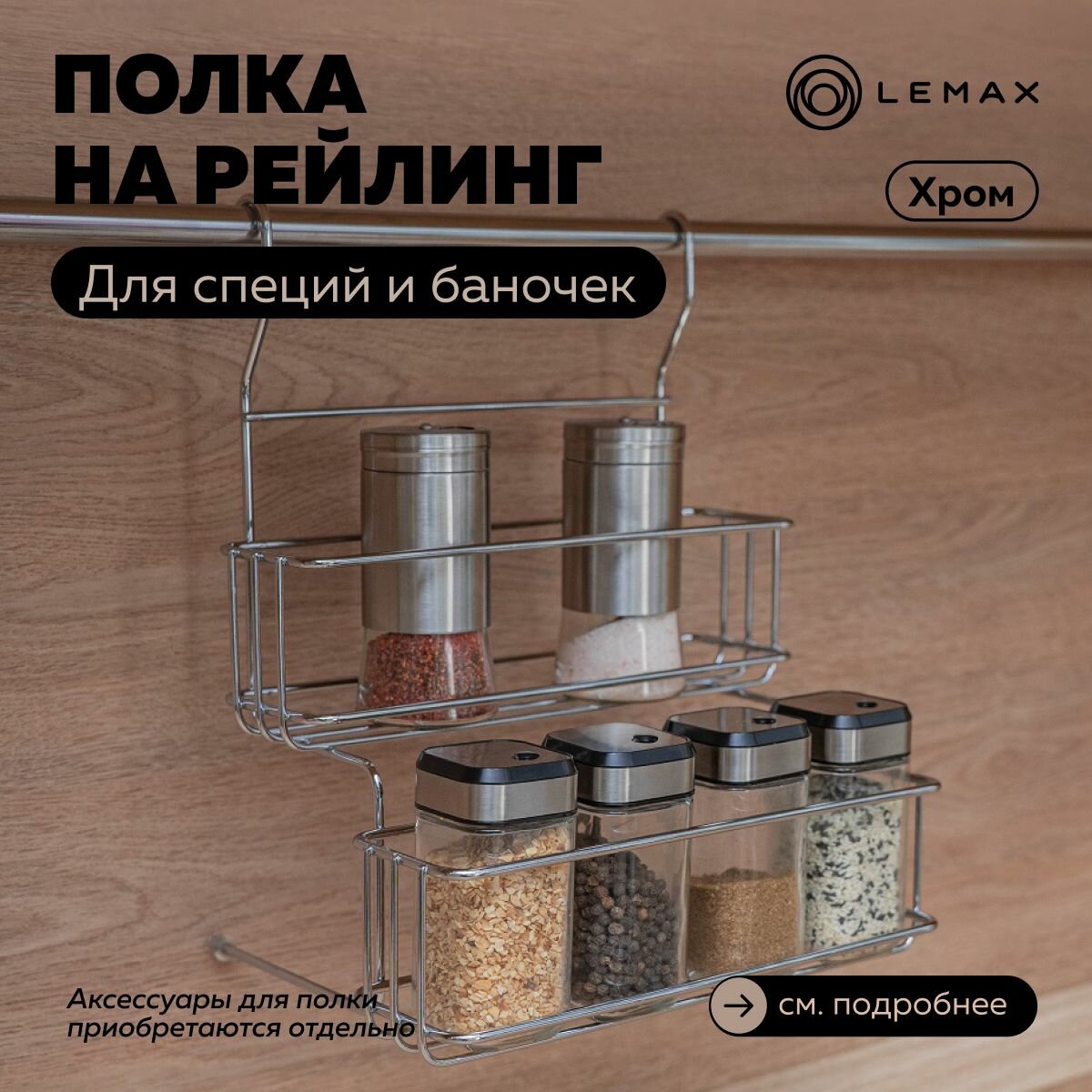 Полка для банок 