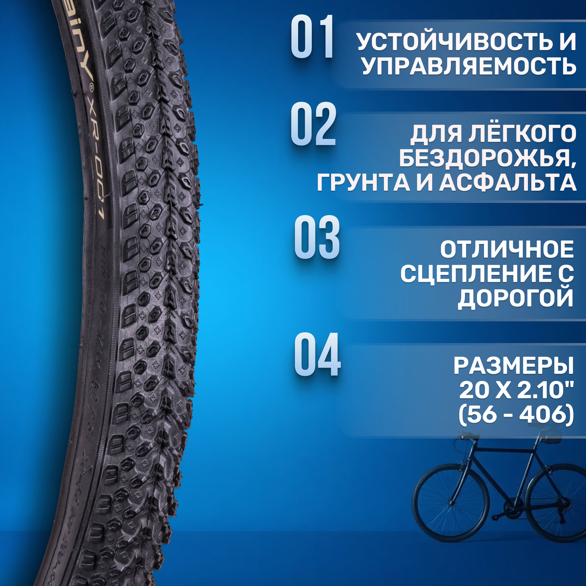 Покрышка на велосипед 20" BrainY 20x2.10 XR-001/690001 — фото 1