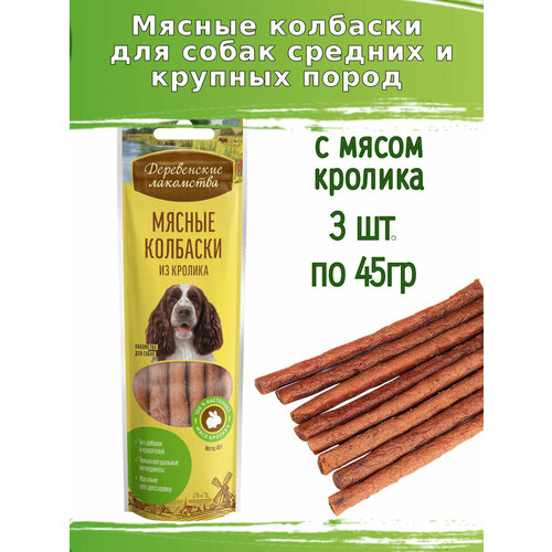 Деревенские лакомства 3шт х 45г колбаски из кролика для собак