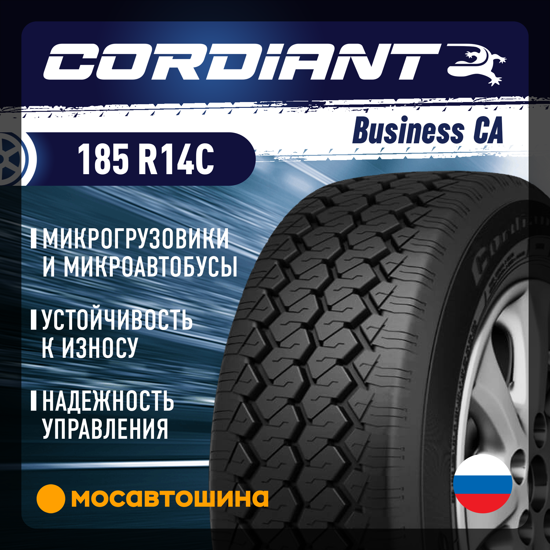 Cordiant Business CA 185 R14C 102/100R