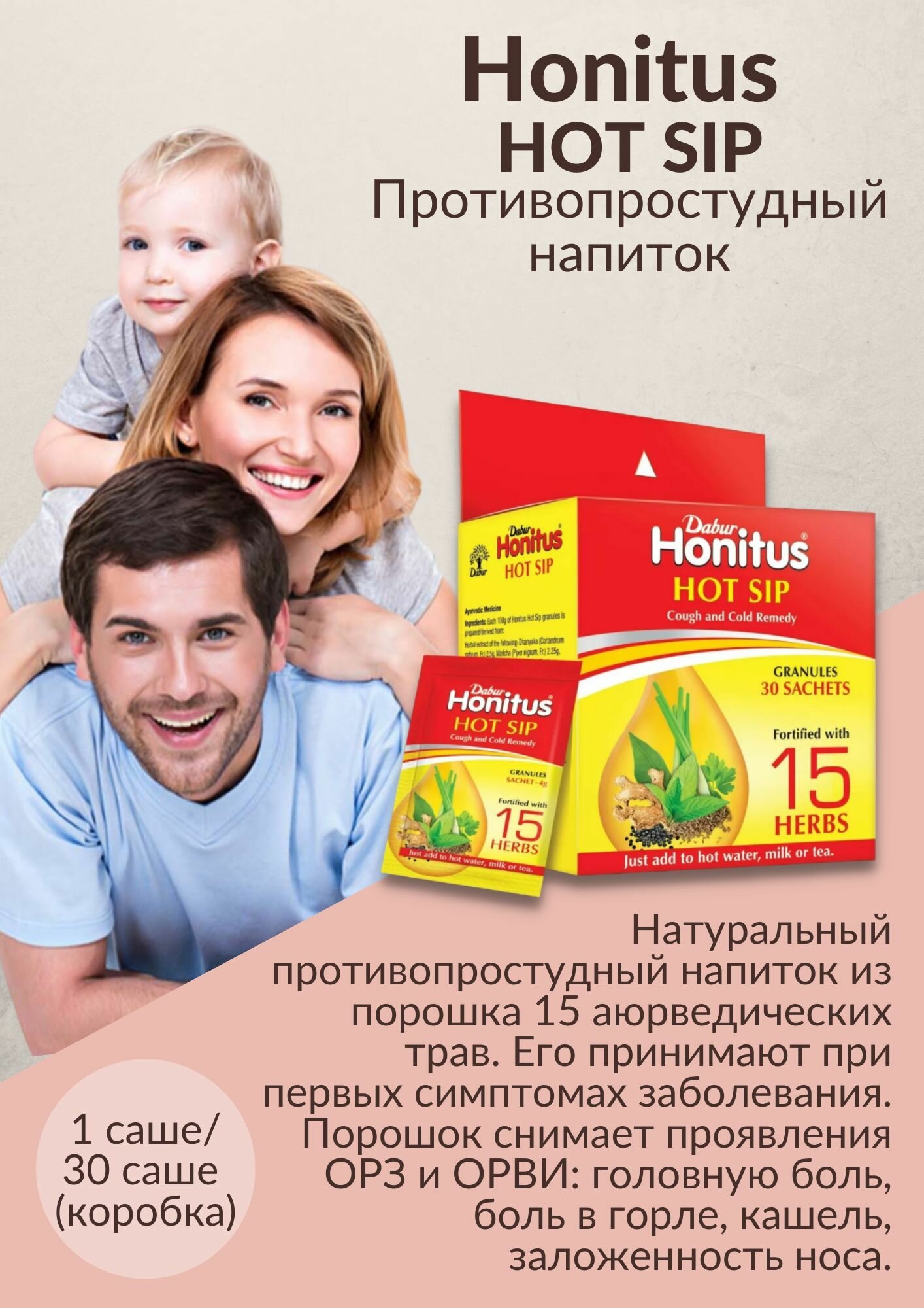 Honitus HOT SIP Dabur (Хонитус)от простуды и кашля, устраняет боль горле 30 шт. фото