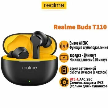 Realme Наушники беспроводные с микрофоном realme Buds T110, Bluetooth, черный