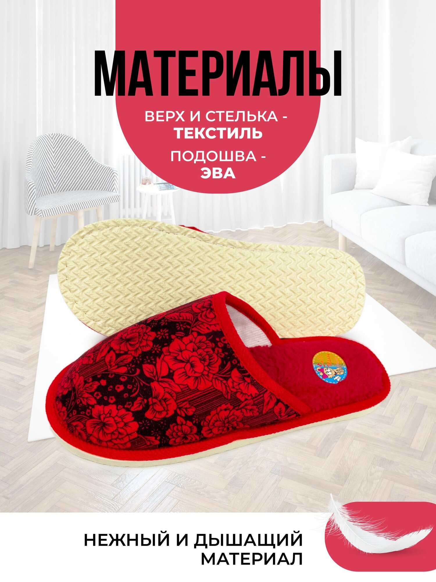 Тапочки Smile of Milady Базовая коллекция, размер 36/37, красный — фото 1
