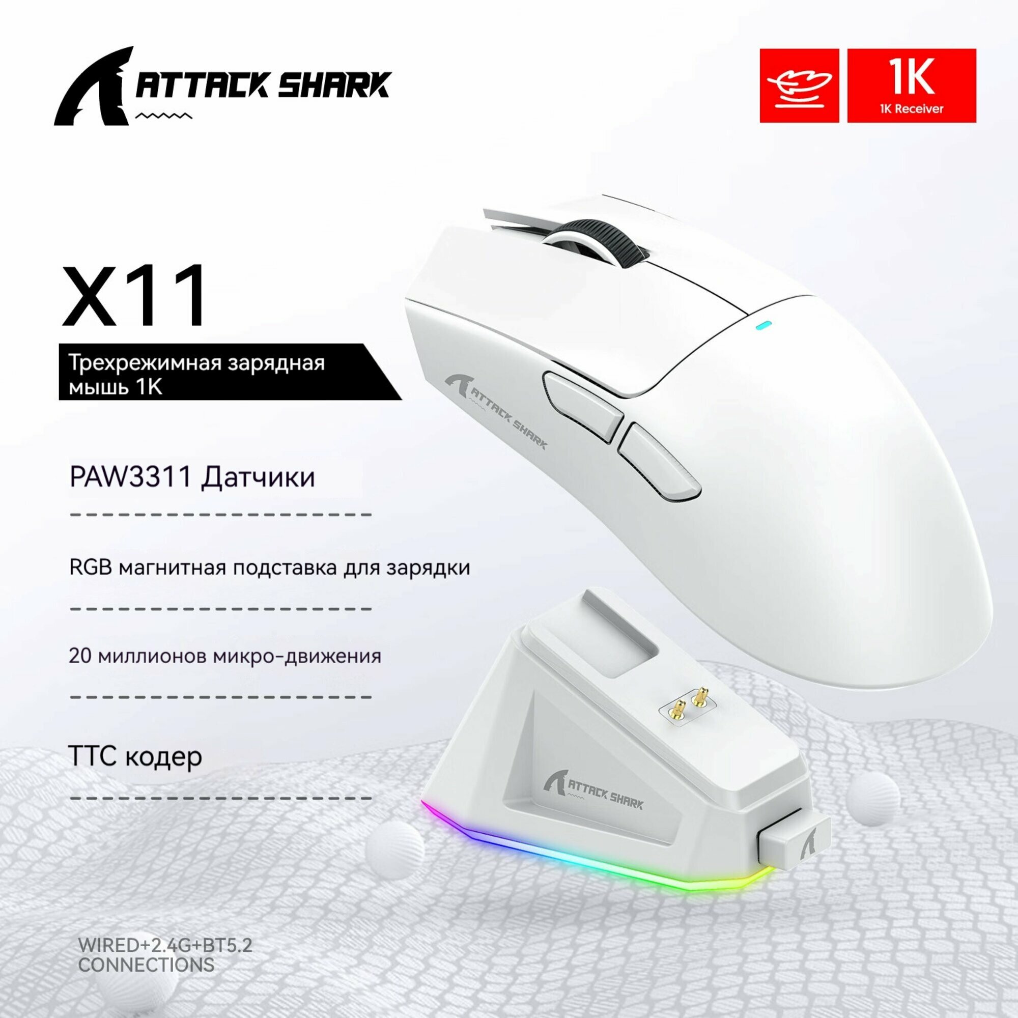 ATTACK SHARK Игровая мышь беспроводная X11 Беспроводная с магнитной зарядной док-станцией RGB, белое