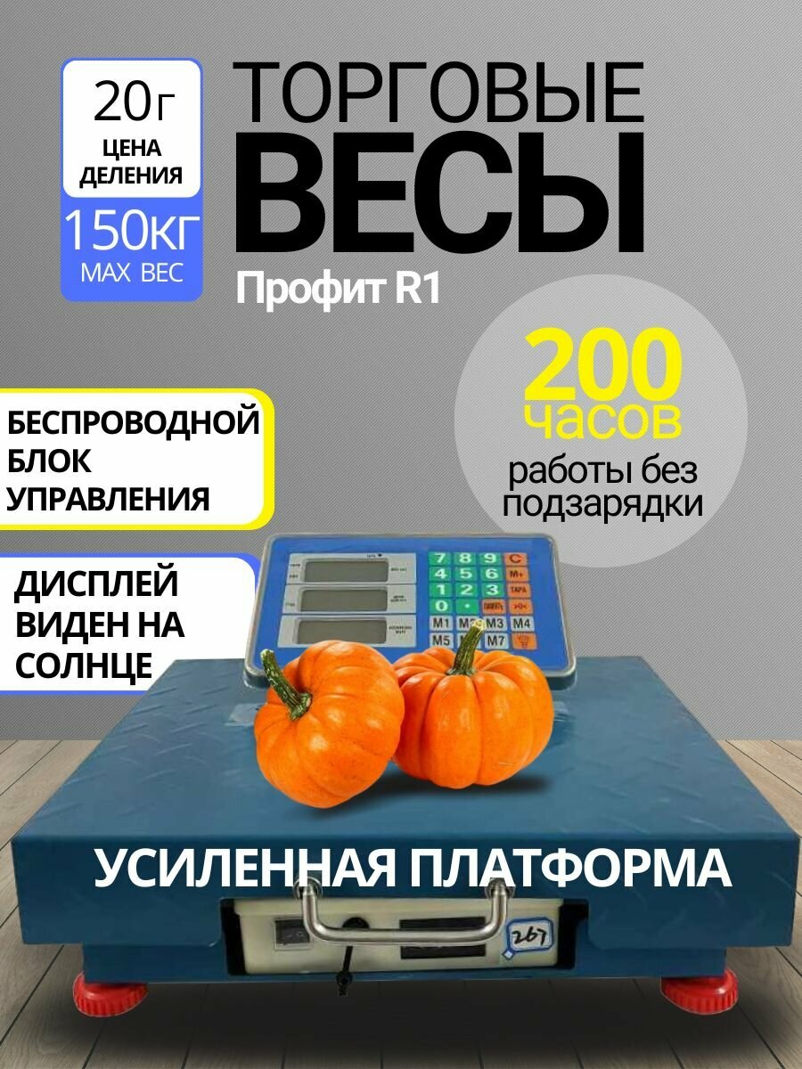 Торговые весы напольные электронные беспроводные 150 кг Профит